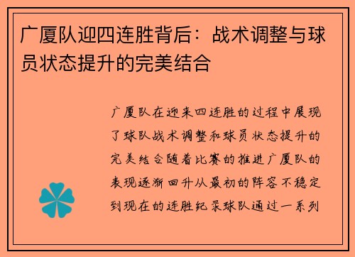 广厦队迎四连胜背后：战术调整与球员状态提升的完美结合