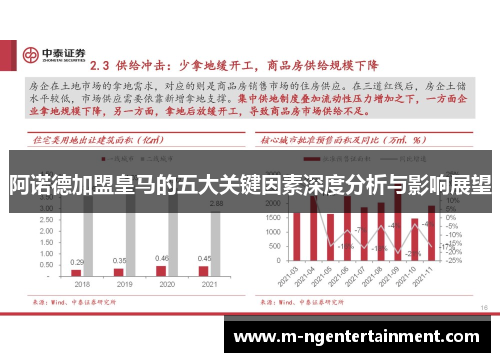 阿诺德加盟皇马的五大关键因素深度分析与影响展望